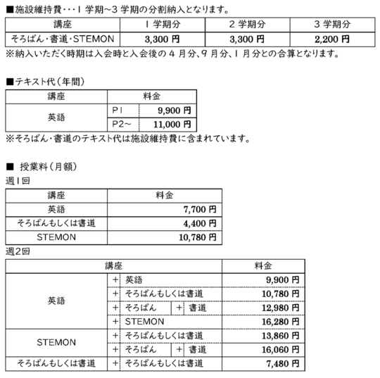 費用一覧 小学部 十日市場駅周辺で学習塾をお探しならツルセミ